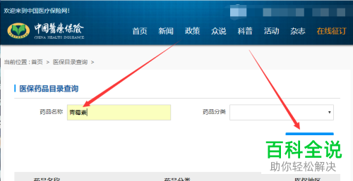 医疗保险报销药品目录在哪？怎么查看？