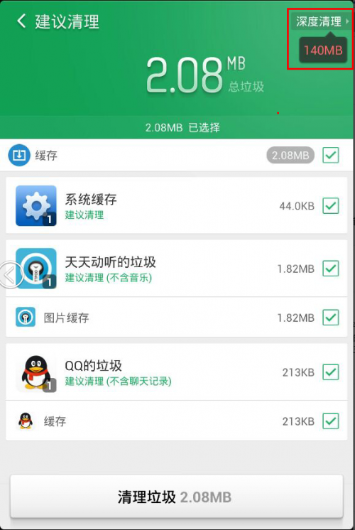 用猎豹清理大师清理手机预装垃圾软件提高运行速度
