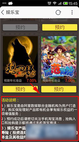 娱乐宝平台如何在手机上预约增值服务