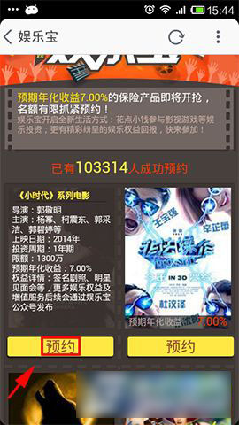 娱乐宝平台如何在手机上预约增值服务