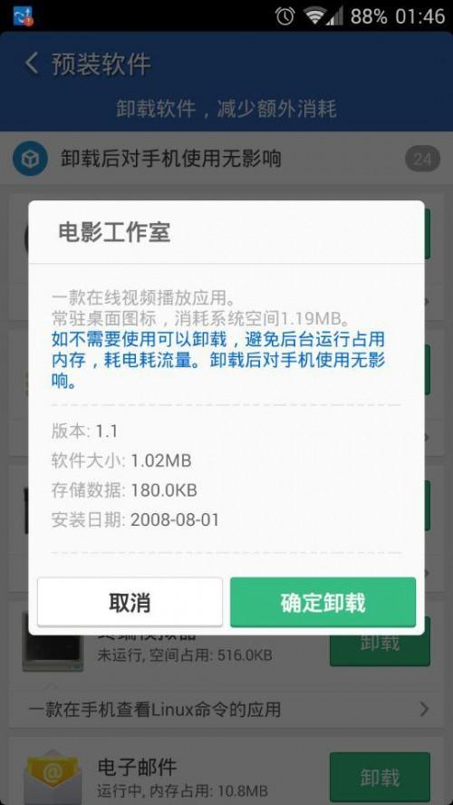 用猎豹清理大师清理手机预装垃圾软件提高运行速度