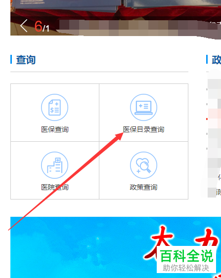 医疗保险报销药品目录在哪？怎么查看？