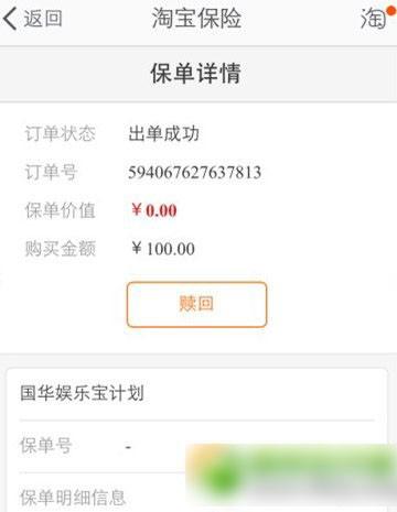 娱乐宝怎么赎回?阿里巴巴娱乐宝赎回方法步骤