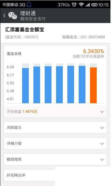 娱乐宝和微信全额宝哪个好?微信理财通全额宝与阿里巴巴娱乐宝收益区别对比评测
