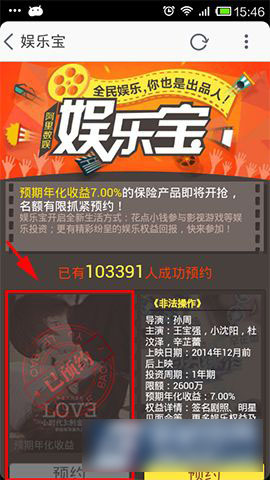 娱乐宝平台如何在手机上预约增值服务