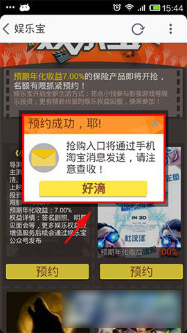 娱乐宝平台如何在手机上预约增值服务