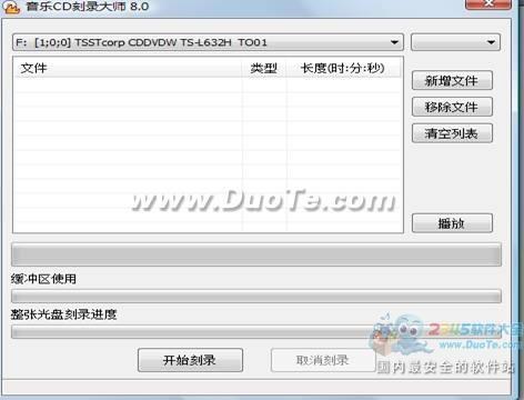 音乐CD刻录大师怎么用,音乐CD刻录大师使用方法