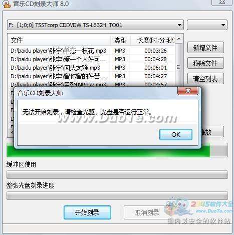 音乐CD刻录大师怎么用,音乐CD刻录大师使用方法