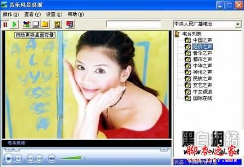 音乐风景桌面使用大全(图文教程)