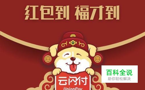 银联发红包了，教你使用支付宝领取云闪付红包