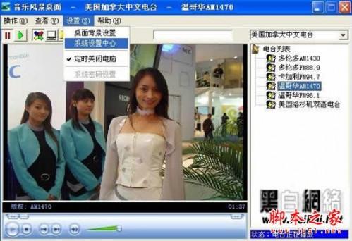 音乐风景桌面使用大全(图文教程)