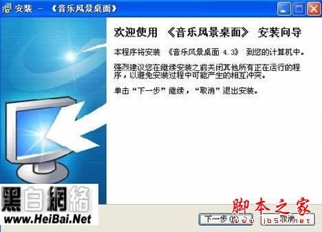 音乐风景桌面使用大全(图文教程)