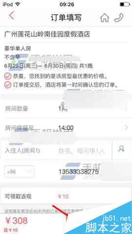 艺龙酒店app怎么预订酒店?