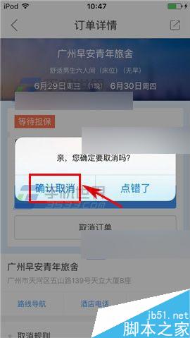 艺龙酒店app在哪里取消订单?订单取消方法介绍