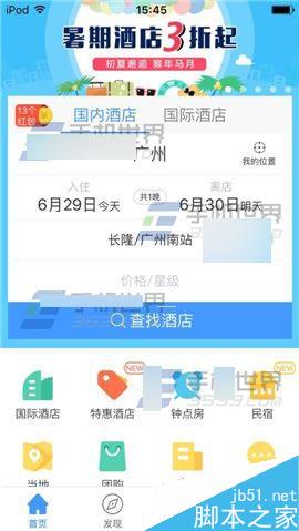 艺龙酒店app怎么清除掉浏览历史呢?
