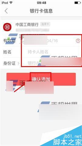 艺龙酒店app怎么添加信用卡?