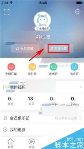 艺龙酒店app怎么清除掉浏览历史呢?