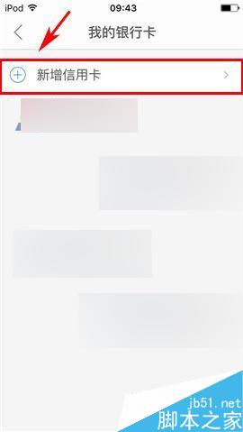 艺龙酒店app怎么添加信用卡?