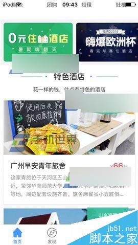 艺龙酒店app怎么添加信用卡?