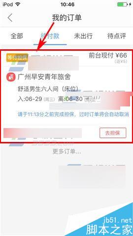 艺龙酒店app在哪里取消订单?订单取消方法介绍
