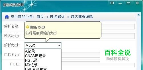 域名解析是什么意思