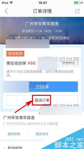 艺龙酒店app在哪里取消订单?订单取消方法介绍