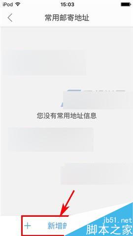 艺龙酒店app在哪里添加邮寄地址?邮寄地址添加方法介绍