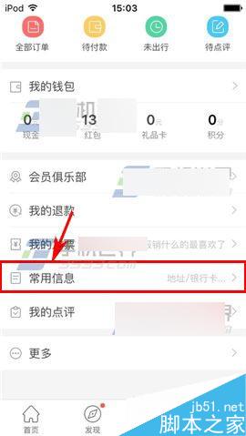 艺龙酒店app在哪里添加邮寄地址?邮寄地址添加方法介绍