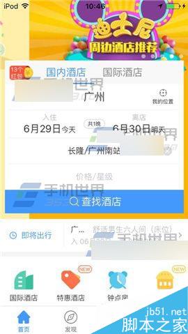 艺龙酒店app在哪里取消订单?订单取消方法介绍