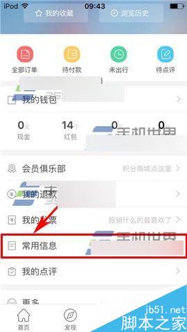 艺龙酒店app怎么添加信用卡?