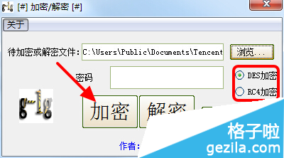 幽灵加密解密怎么用