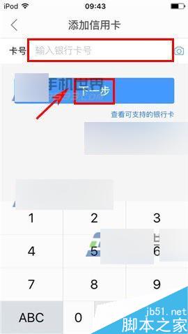 艺龙酒店app怎么添加信用卡?