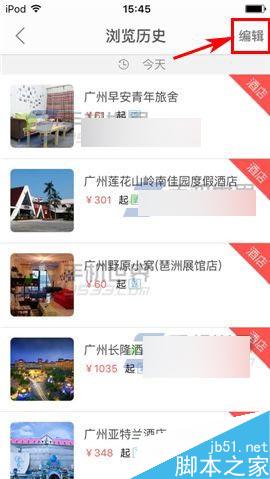 艺龙酒店app怎么清除掉浏览历史呢?