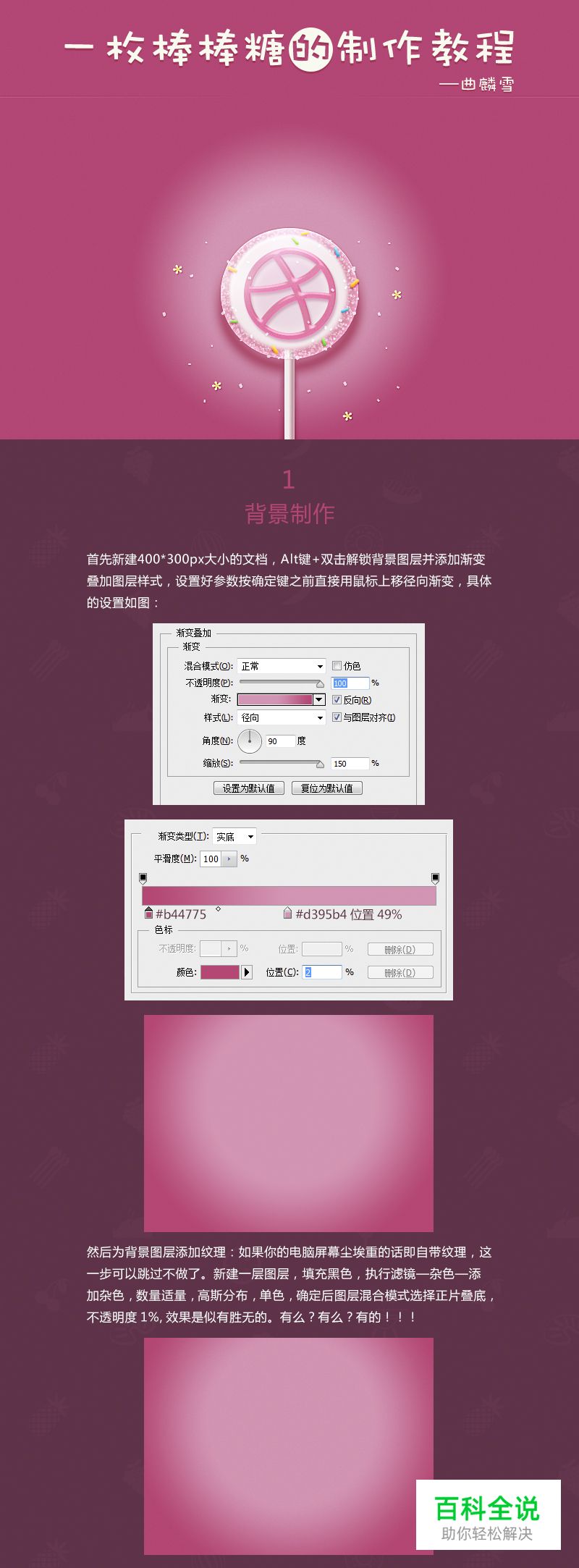 一枚卡哇伊的棒棒糖【PS教程】