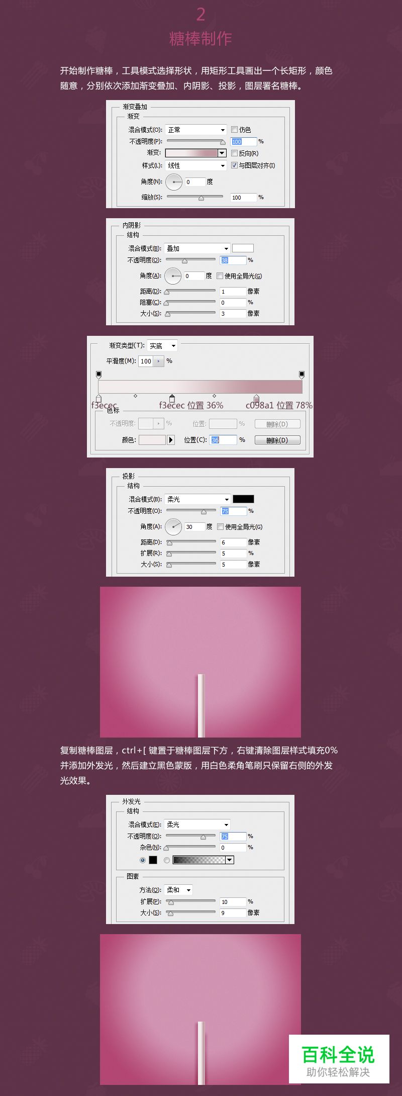 一枚卡哇伊的棒棒糖【PS教程】