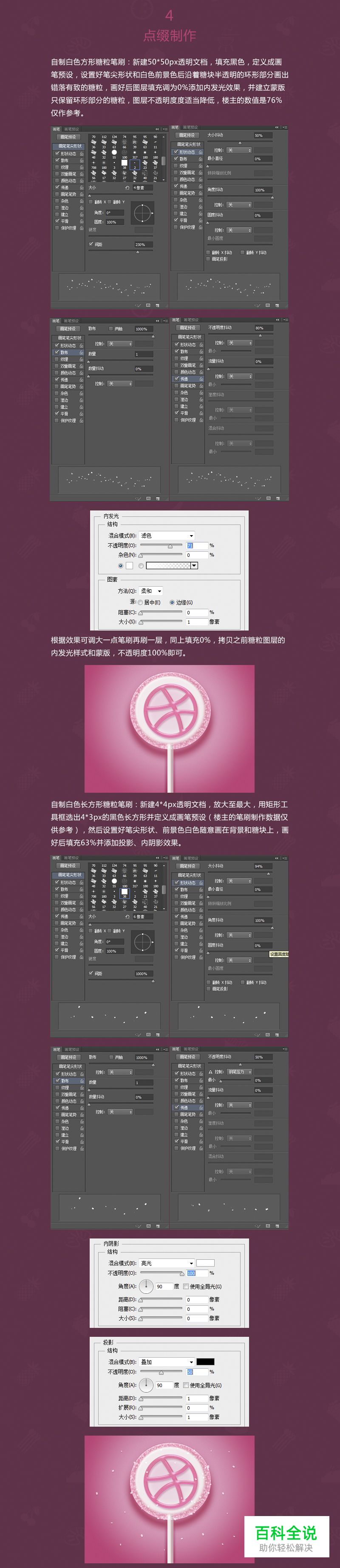 一枚卡哇伊的棒棒糖【PS教程】
