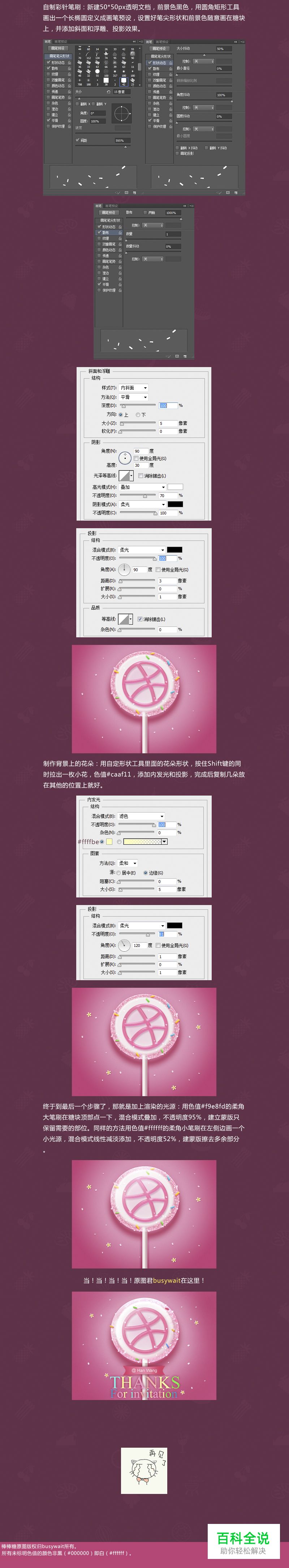 一枚卡哇伊的棒棒糖【PS教程】