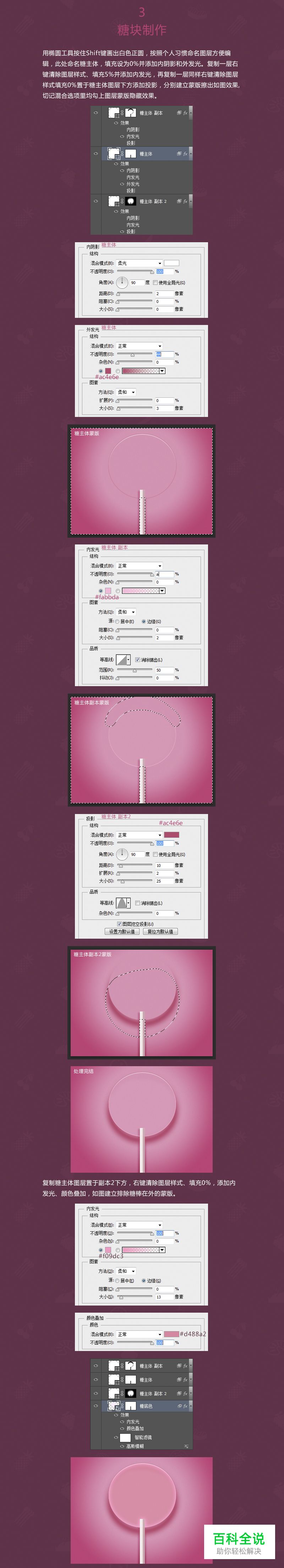 一枚卡哇伊的棒棒糖【PS教程】