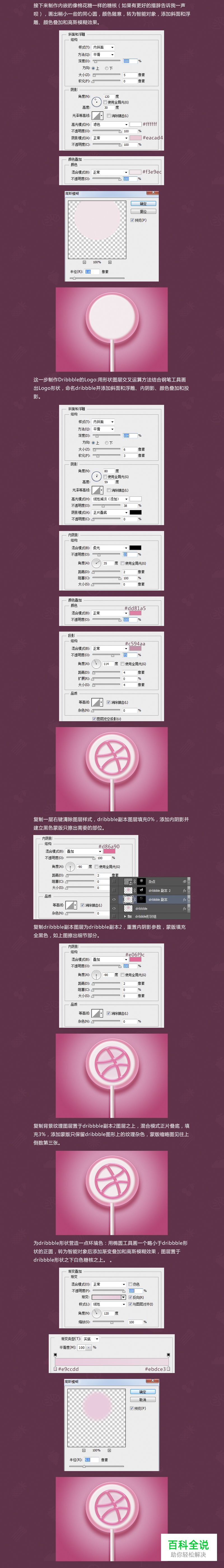 一枚卡哇伊的棒棒糖【PS教程】