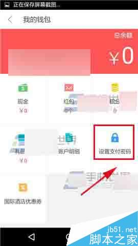 艺龙旅行app怎么设置支付密码呢?