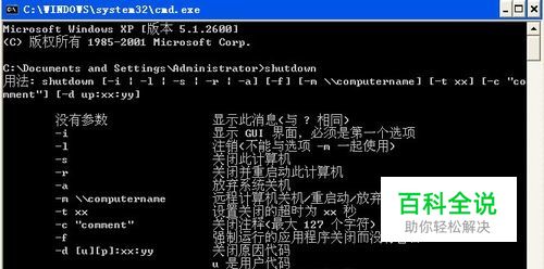 用命令设置电脑自动关机