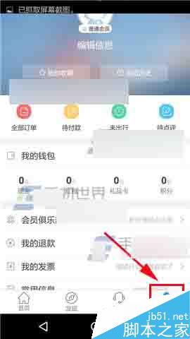 艺龙旅行app怎么设置支付密码呢?