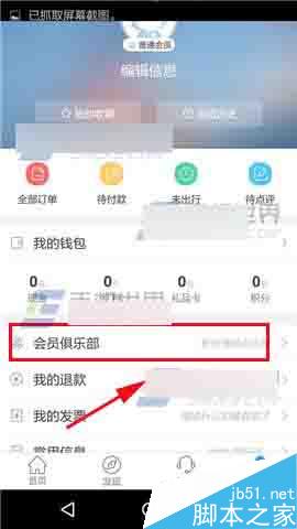 艺龙旅行app怎么设置支付密码呢?