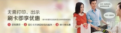 银联钱包优惠券怎么使用