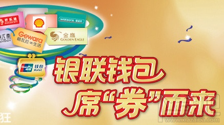 银联钱包优惠券怎么使用