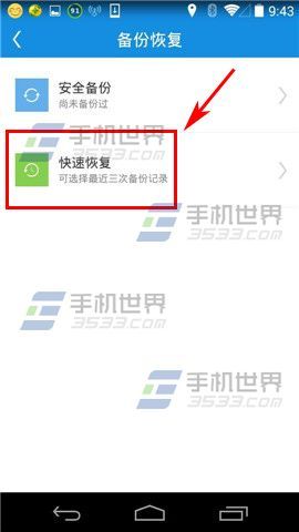 用了刷机精灵手机上的资料还在吗?刷机精灵备份的资料在哪?