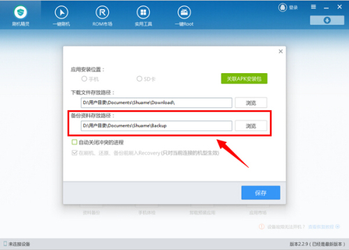 用了刷机精灵手机上的资料还在吗?刷机精灵备份的资料在哪?