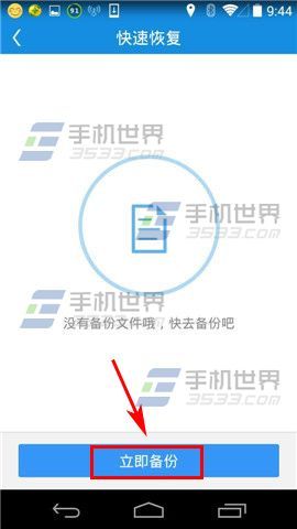 用了刷机精灵手机上的资料还在吗?刷机精灵备份的资料在哪?