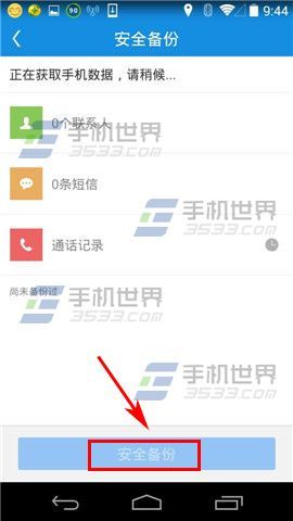 用了刷机精灵手机上的资料还在吗?刷机精灵备份的资料在哪?