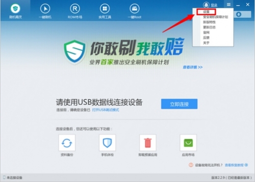 用了刷机精灵手机上的资料还在吗?刷机精灵备份的资料在哪?